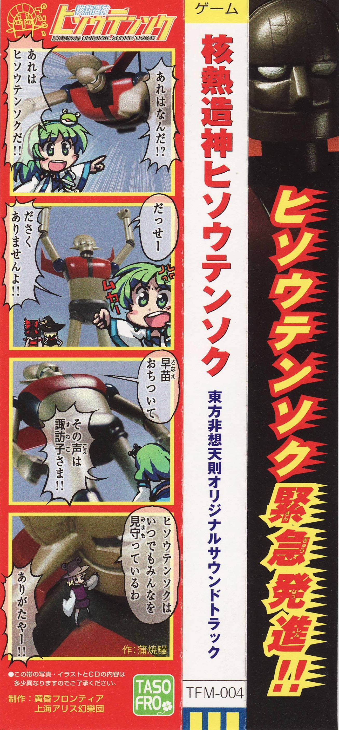 Kakunetsuzoushin Hisoutensoku ~ Touhou Hisoutensoku ORIGINAL